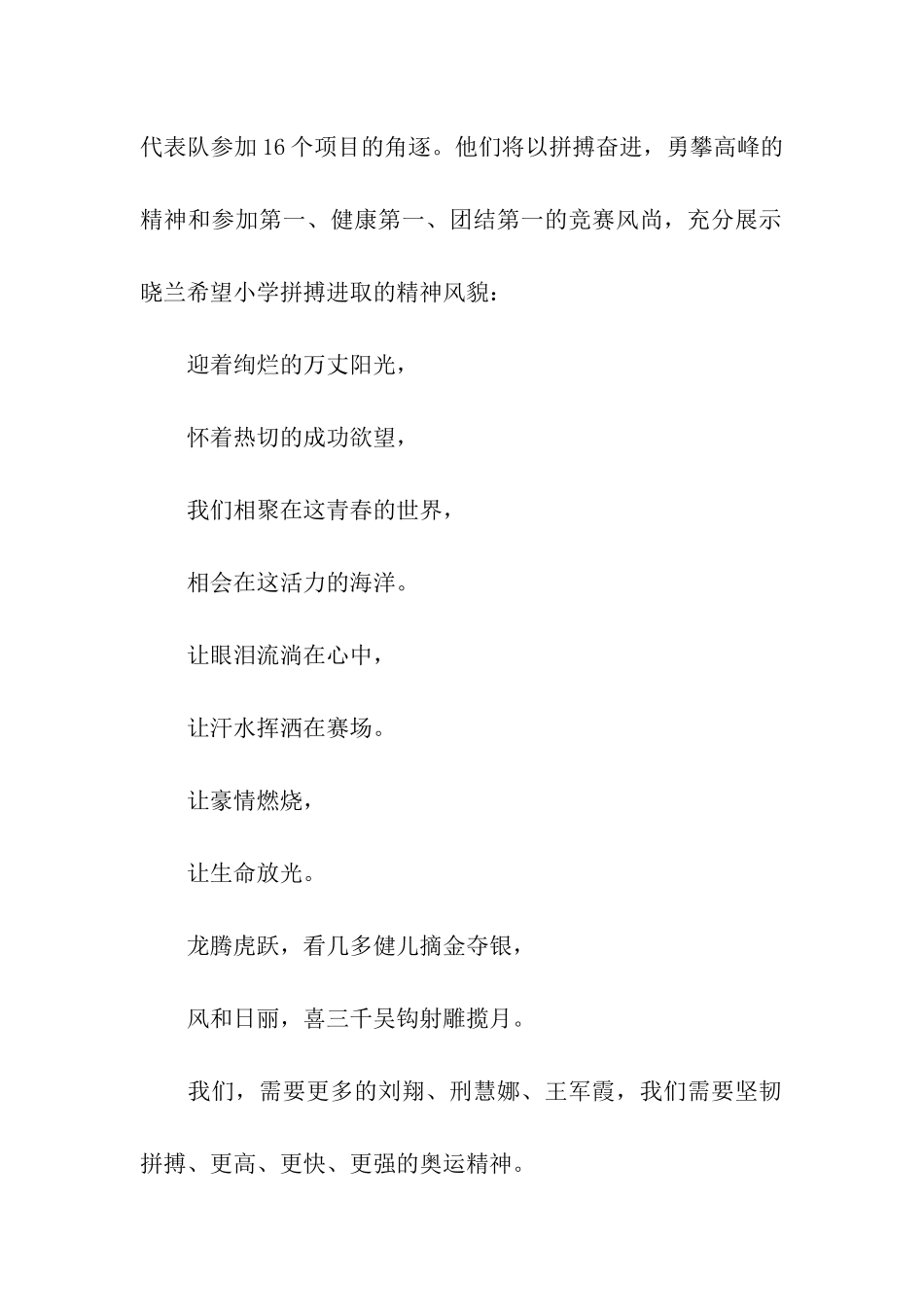 运动会演讲稿范文精选_第2页