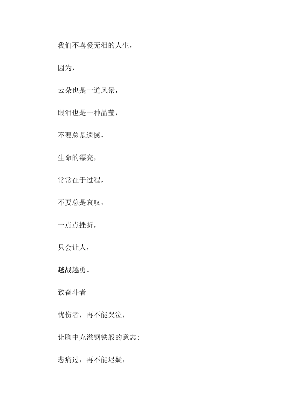 运动会演讲稿致成功者_第2页