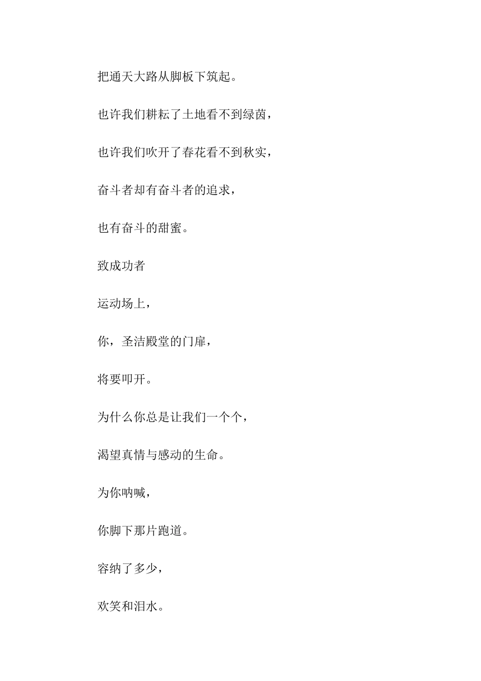 运动会演讲稿致成功者_第3页