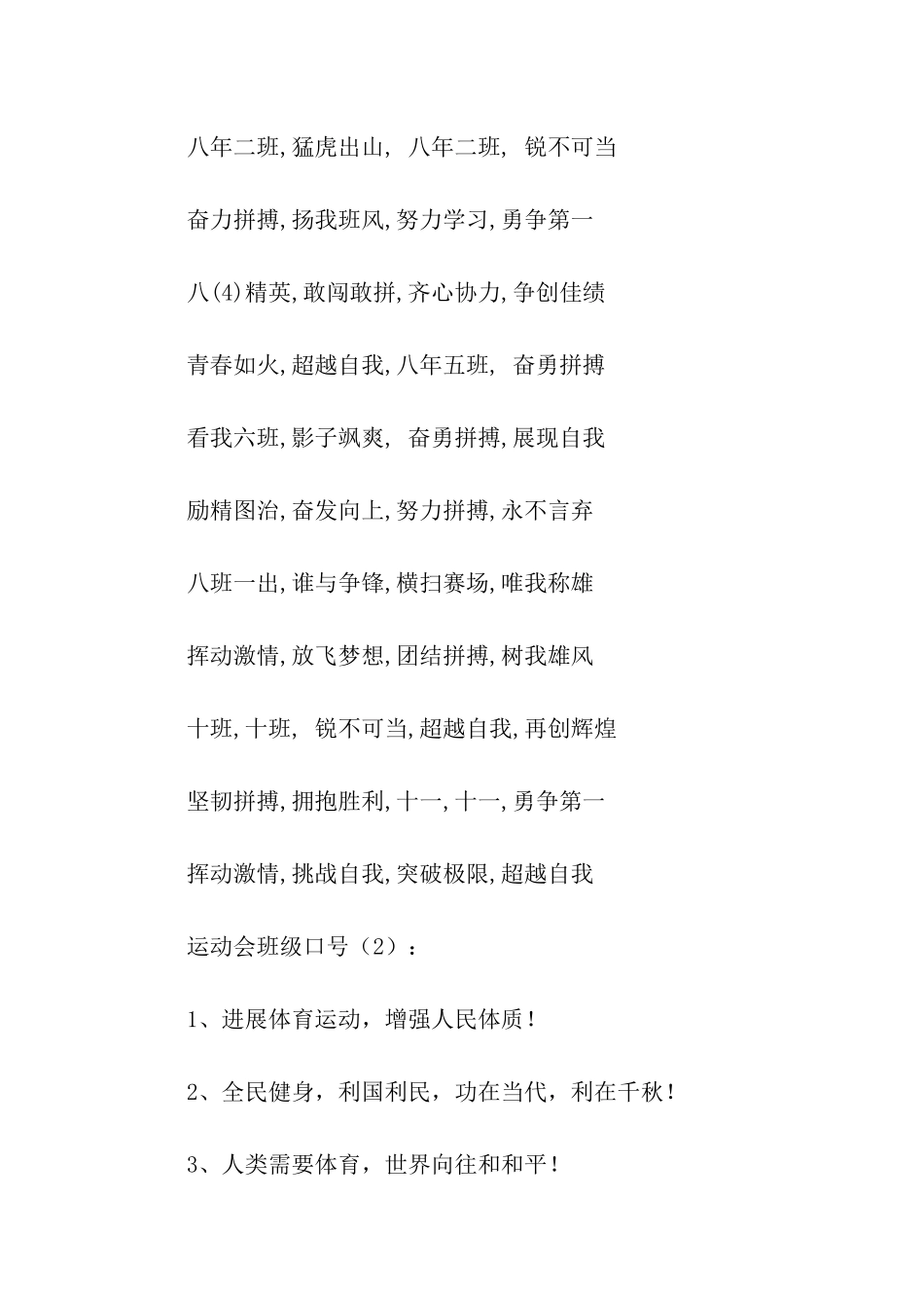 运动会班级口号_第2页