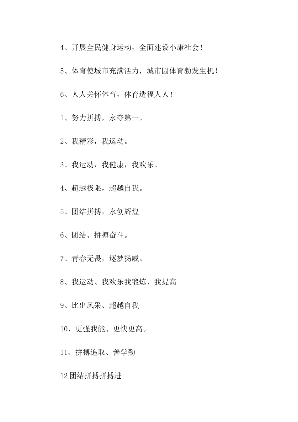 运动会班级口号_第3页