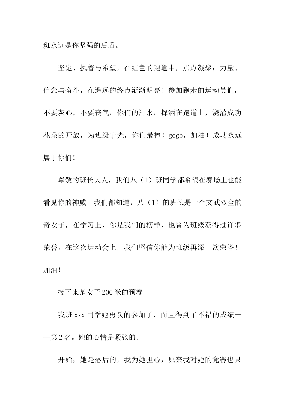 运动会田径项目加油稿_第3页