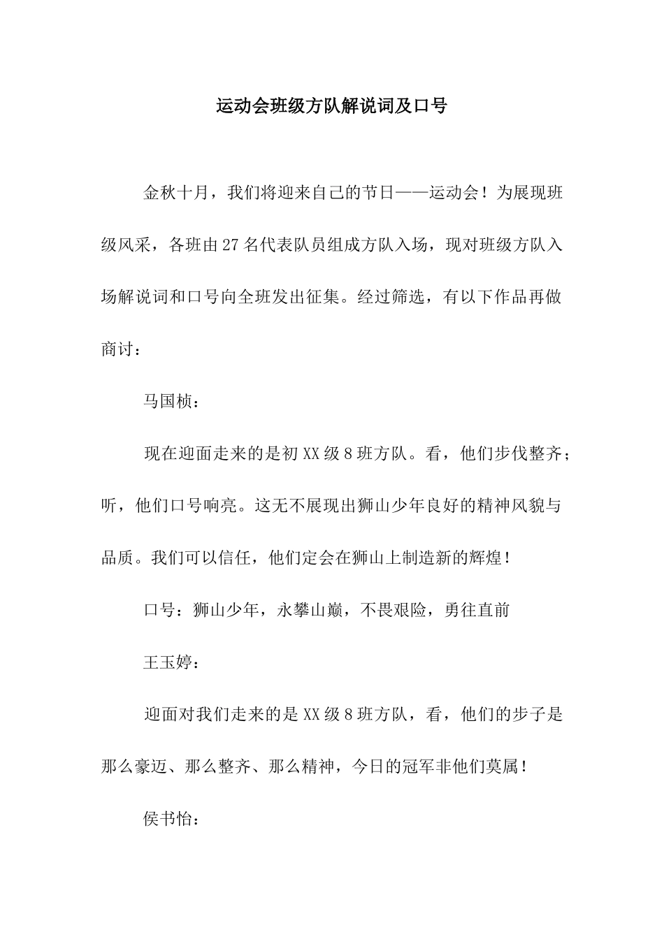 运动会班级方队解说词及口号_第1页