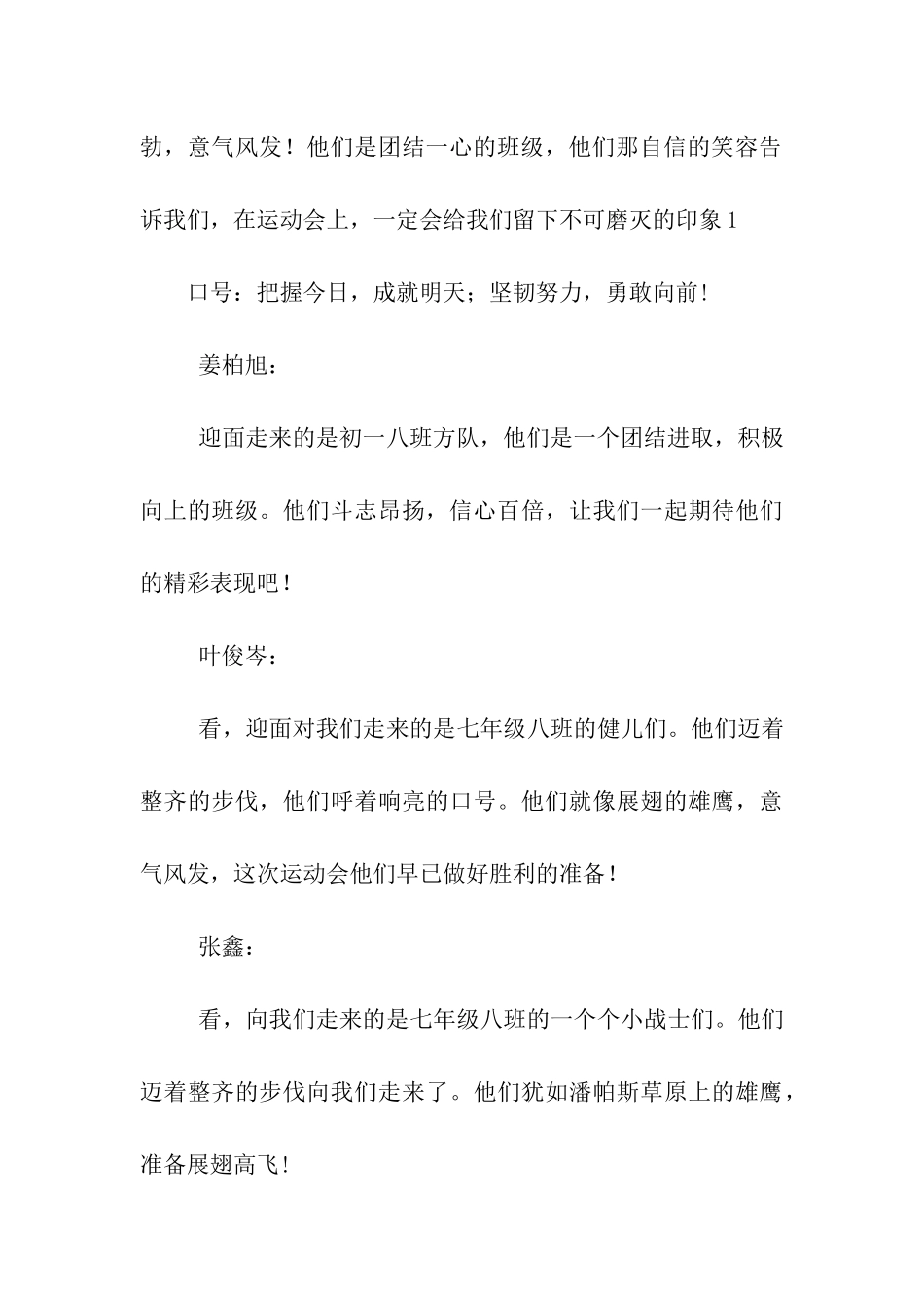 运动会班级方队解说词及口号_第3页