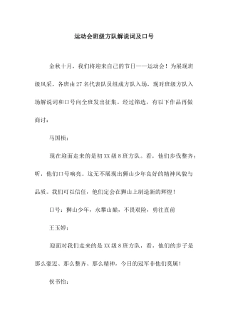 运动会班级方队解说词及口号