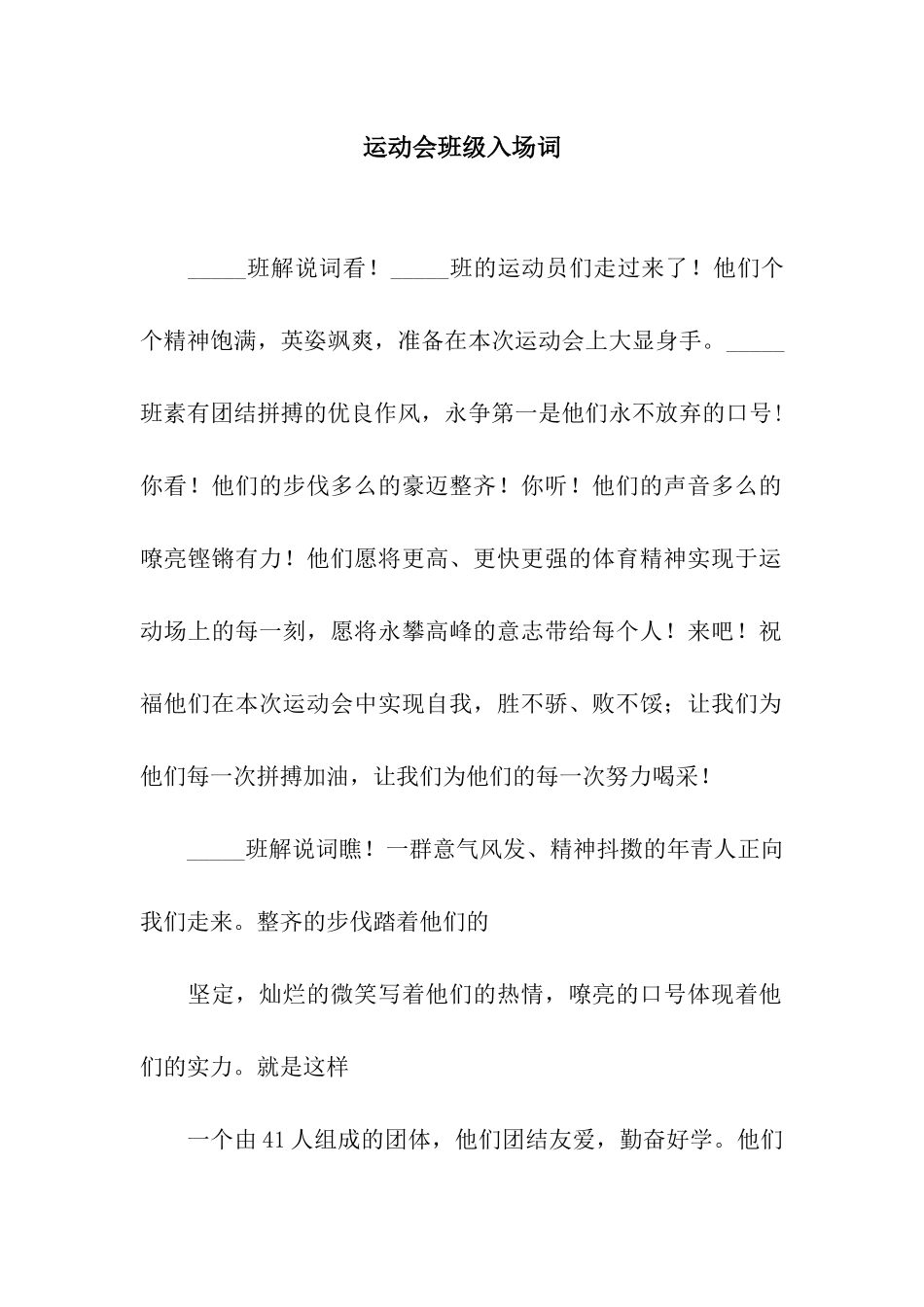 运动会班级入场词_第1页