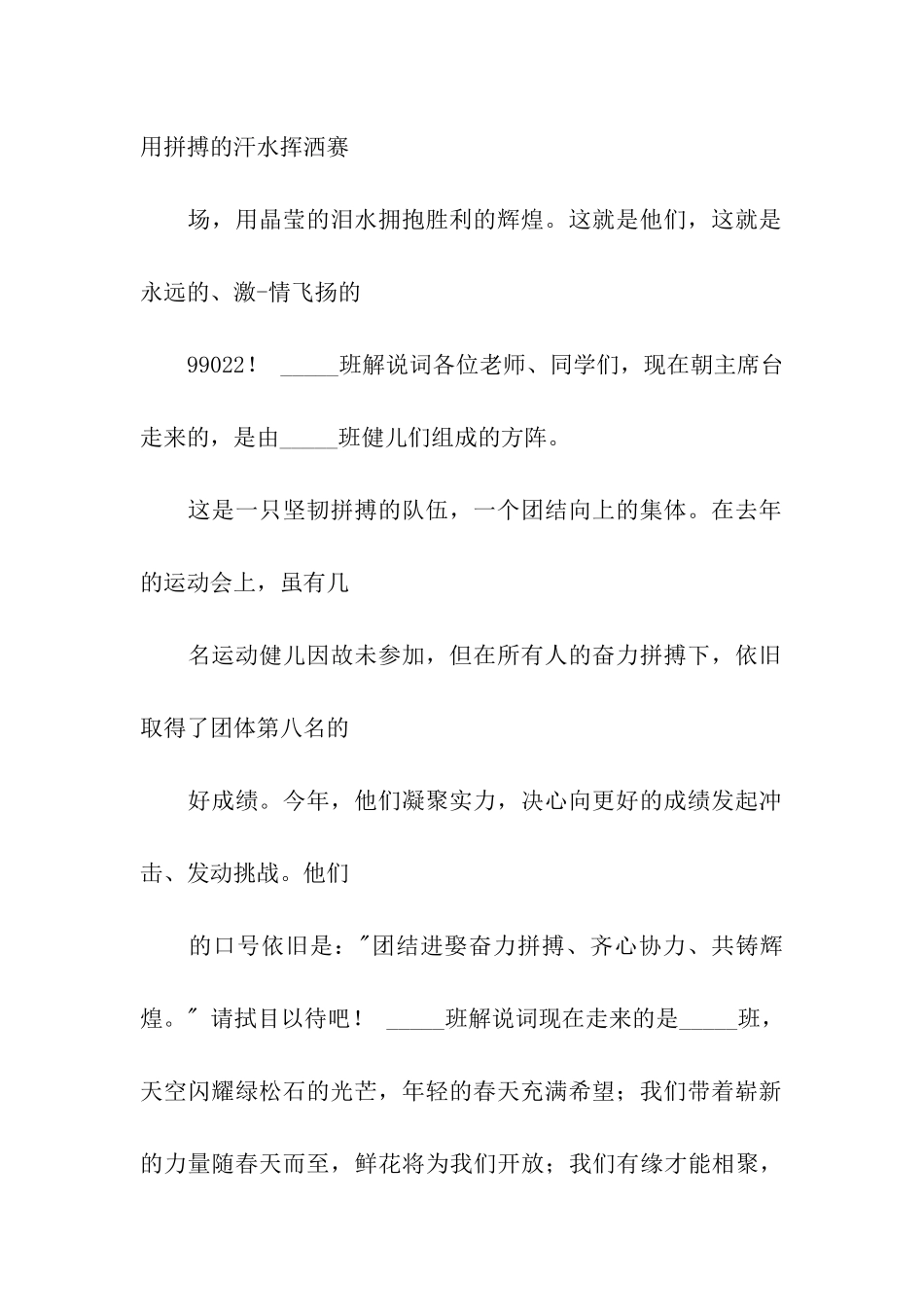 运动会班级入场词_第2页