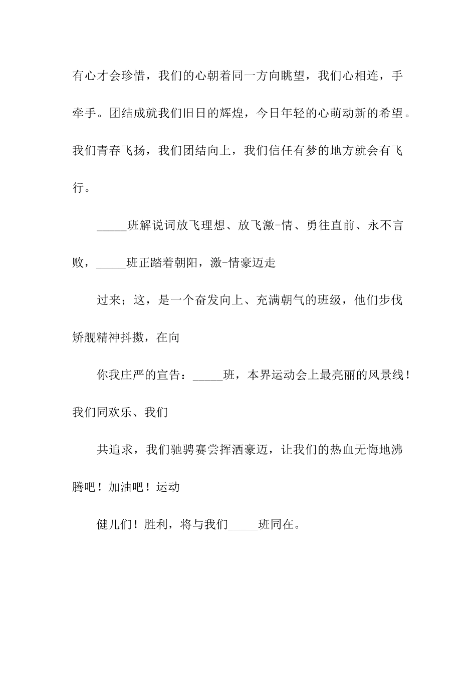 运动会班级入场词_第3页