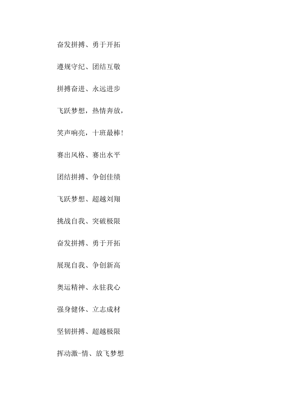 运动会班级入场式口号_第2页