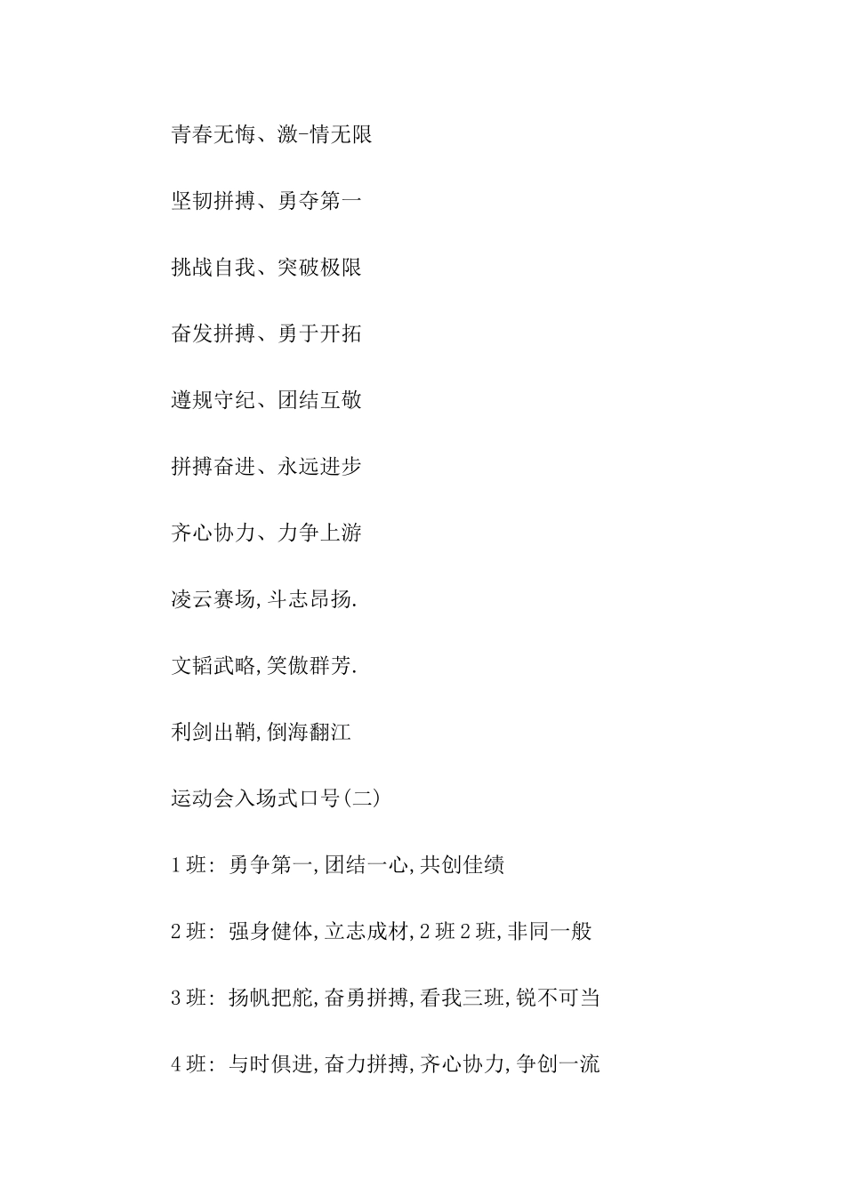 运动会班级入场式口号_第3页