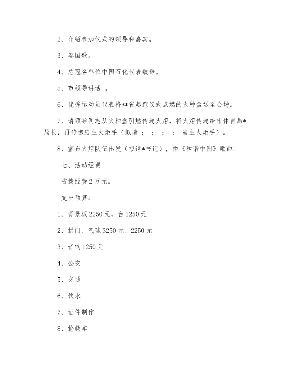 运动会火炬传递活动方案_第2页