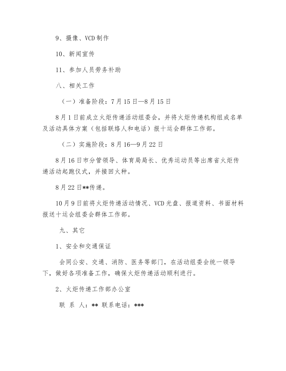 运动会火炬传递活动方案_第3页