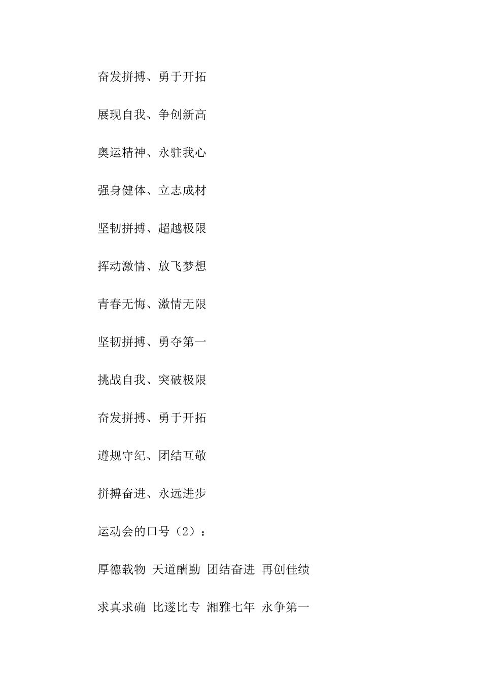 运动会的口号_第2页