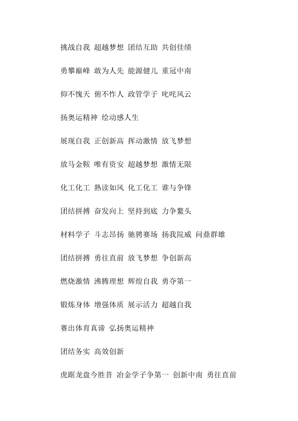 运动会的口号_第3页