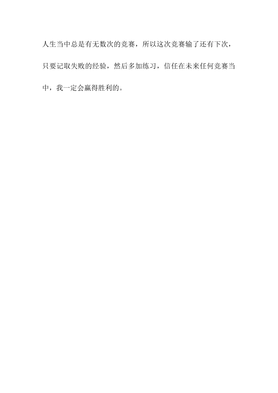 运动会的收获_第2页
