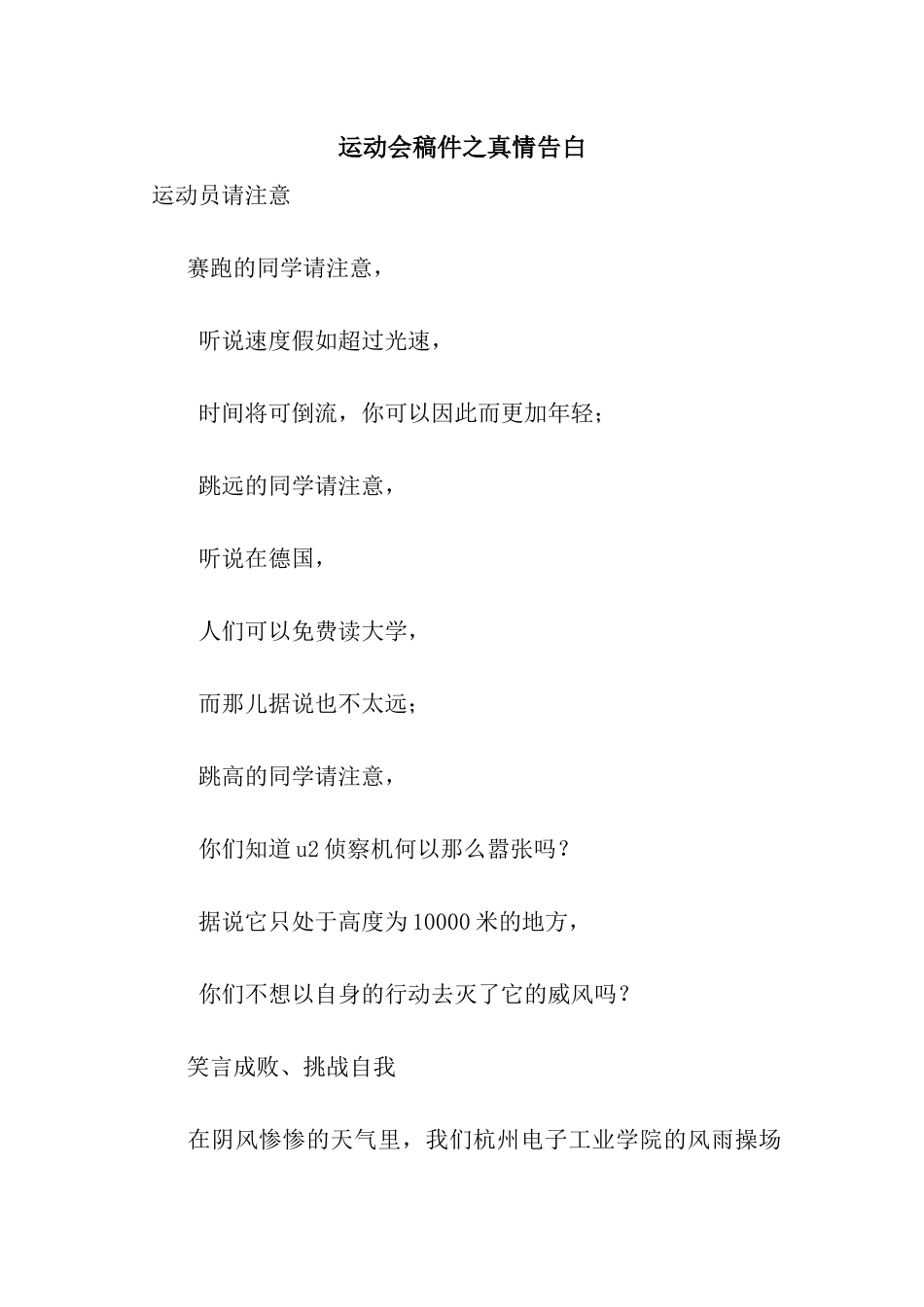 运动会稿件之真情告白_第1页