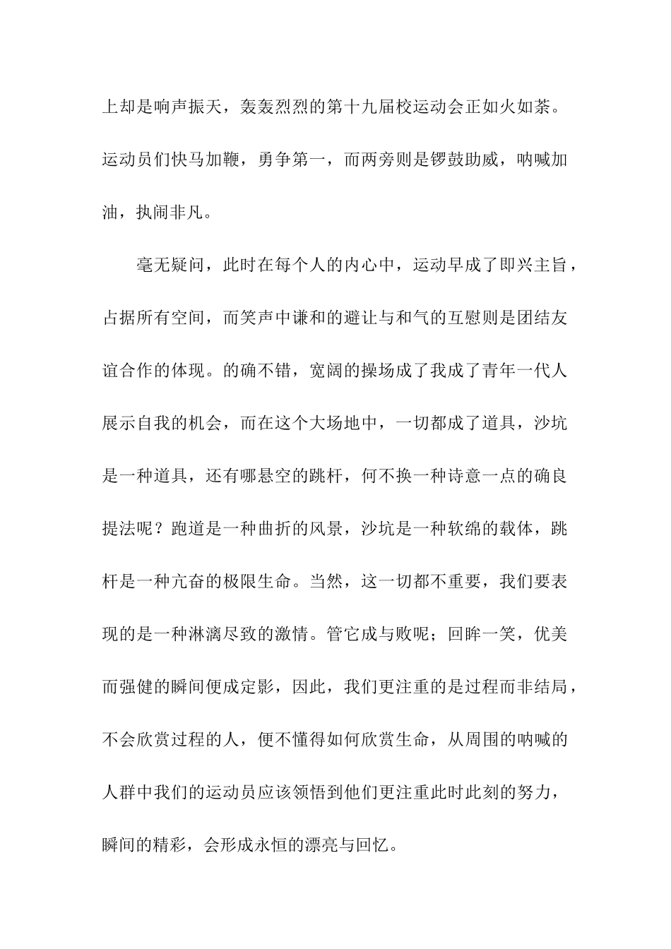 运动会稿件之真情告白_第2页