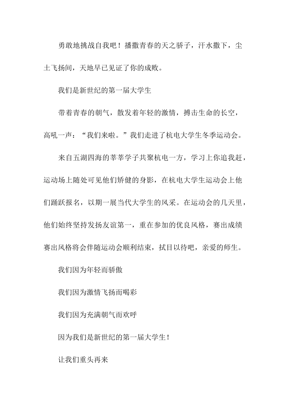 运动会稿件之真情告白_第3页