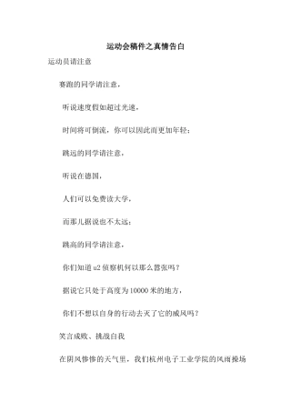 运动会稿件之真情告白