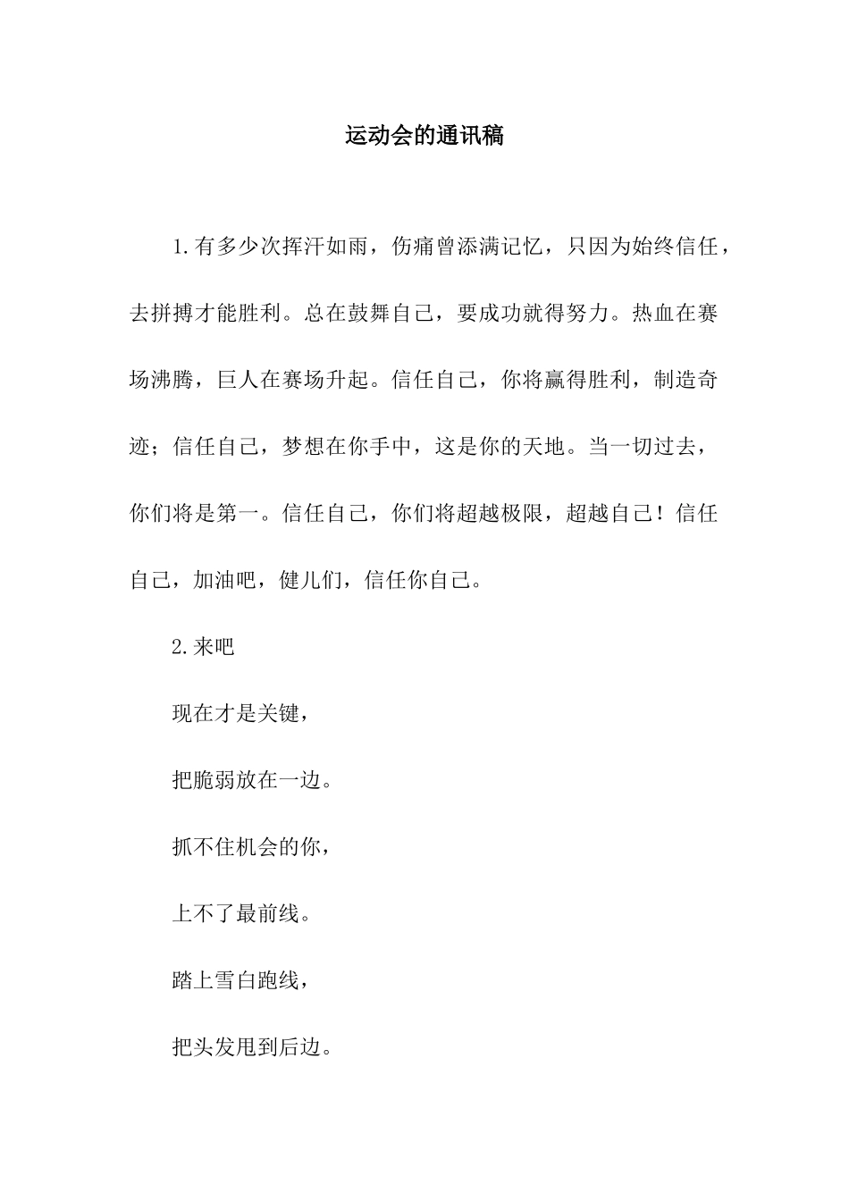 运动会的通讯稿_第1页
