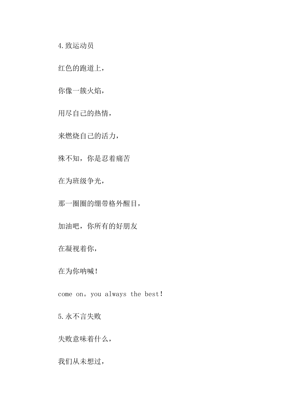 运动会的通讯稿_第3页