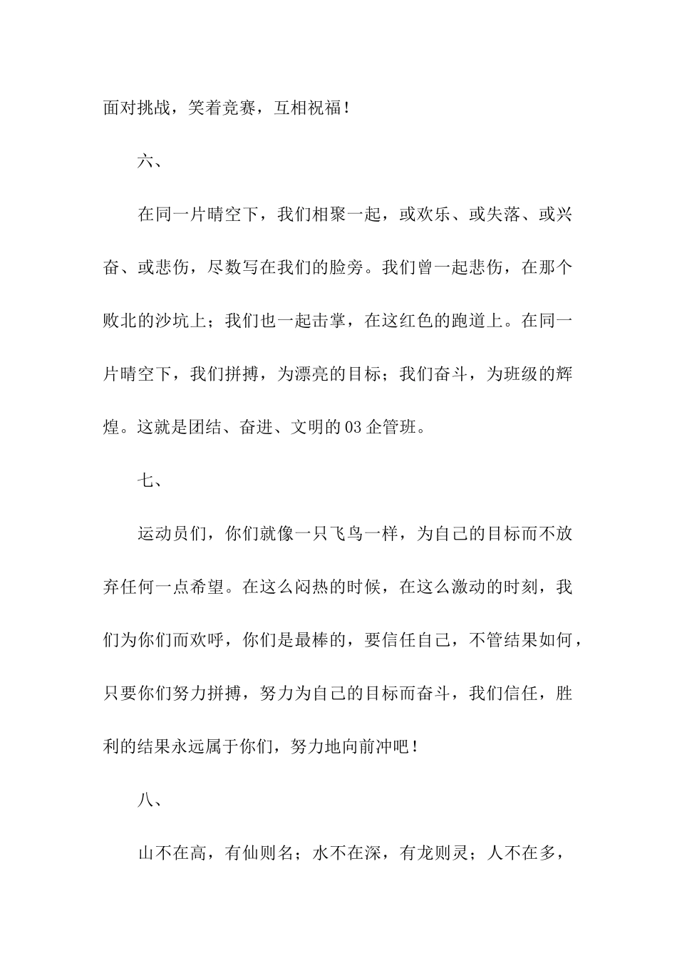 运动会精彩广播稿30篇_第2页