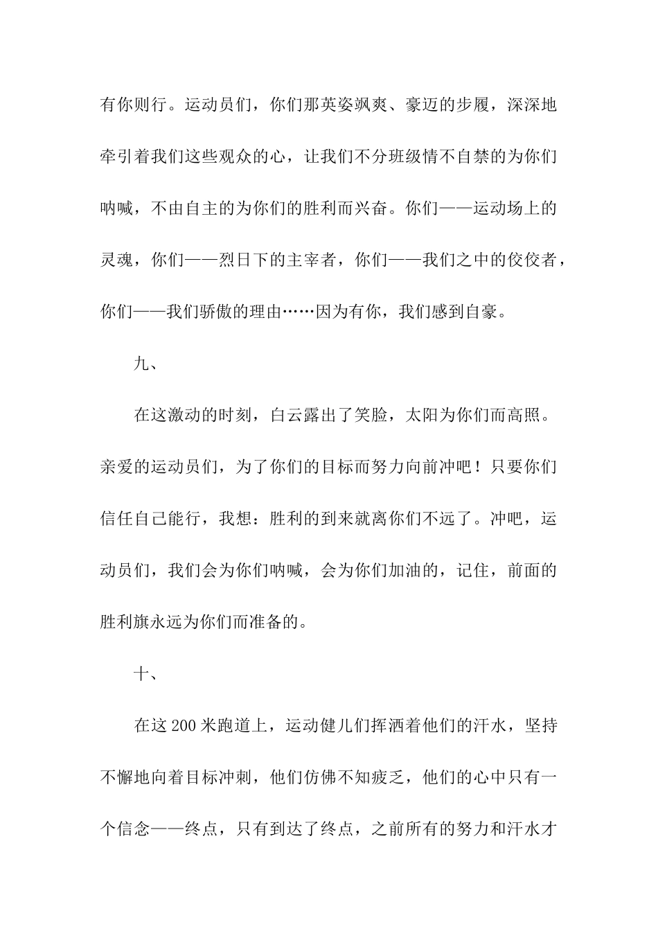 运动会精彩广播稿30篇_第3页