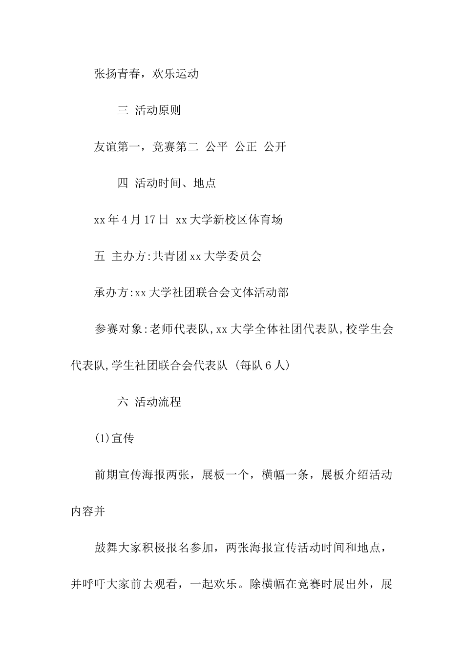 运动会策划书范文4篇_第2页