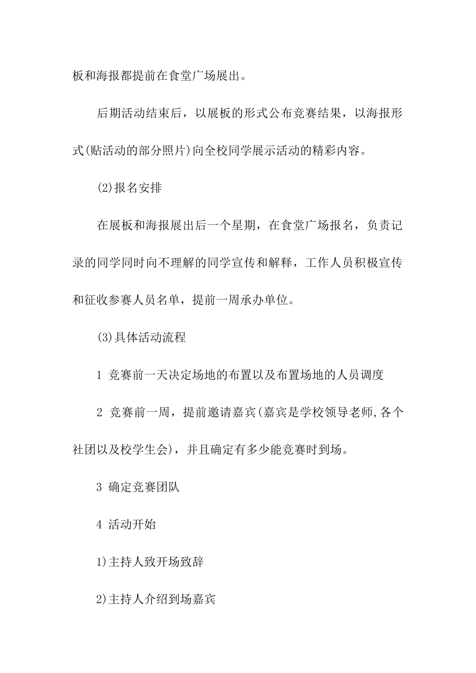 运动会策划书范文4篇_第3页