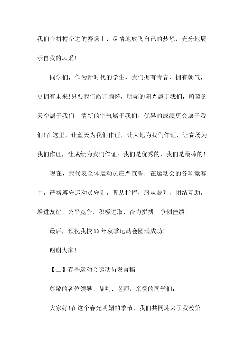 运动会运动员发言稿-2_第2页