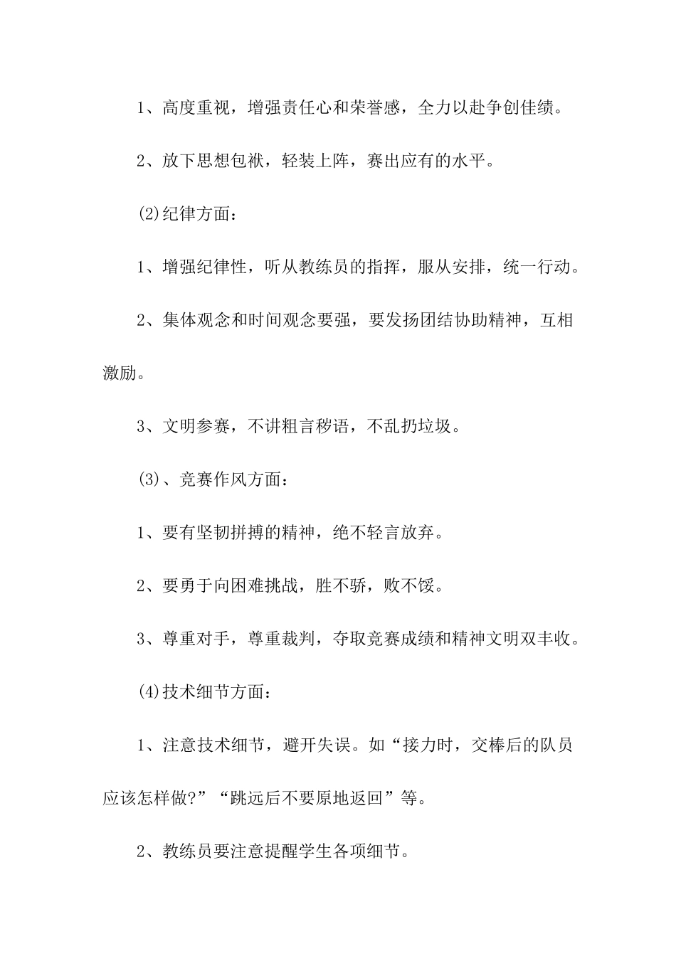 运动会赛前动员讲话_第2页