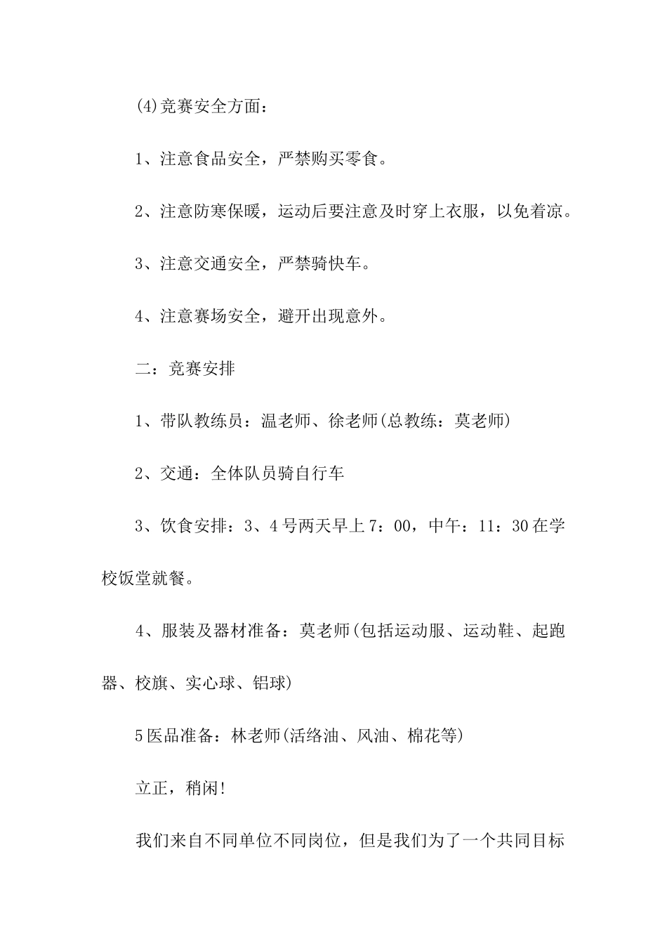 运动会赛前动员讲话_第3页