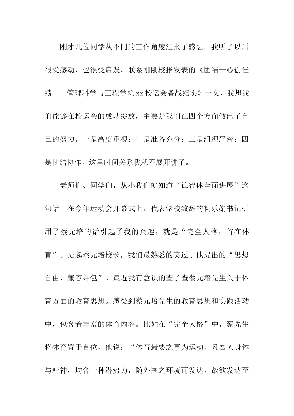 运动会表彰会学校领导讲话_第2页