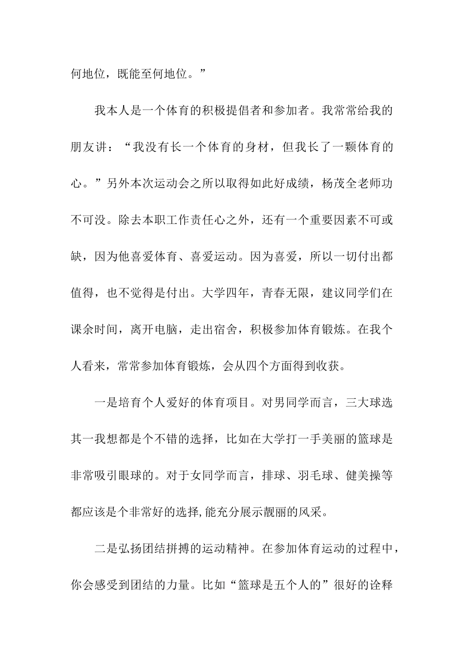 运动会表彰会学校领导讲话_第3页