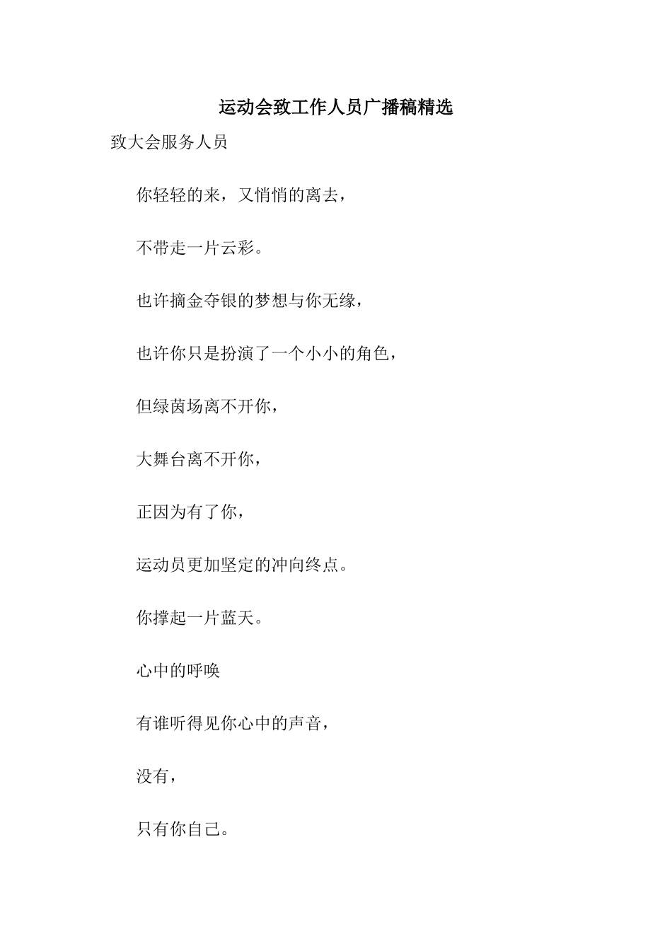 运动会致工作人员广播稿精选_第1页