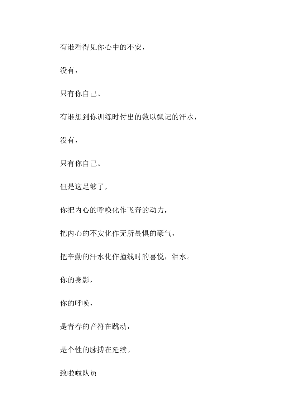 运动会致工作人员广播稿精选_第2页