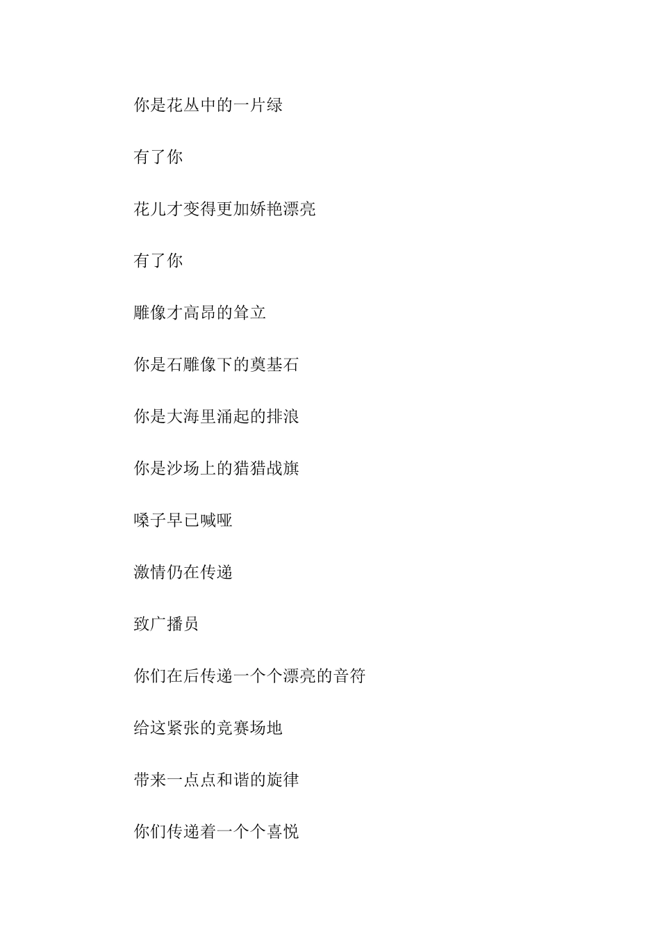 运动会致工作人员广播稿精选_第3页