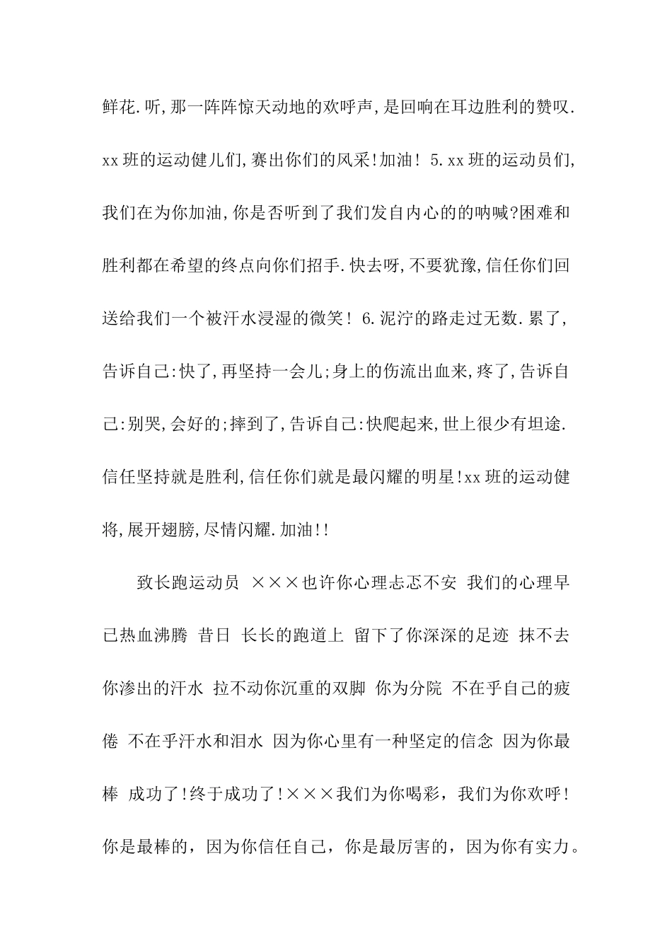 运动会运动员口号_第2页