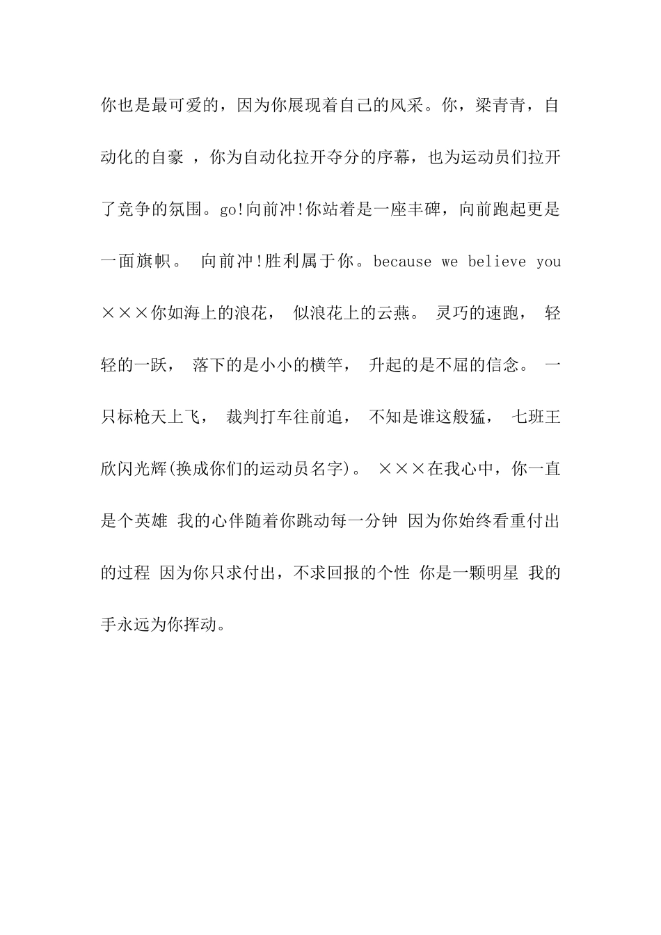 运动会运动员口号_第3页