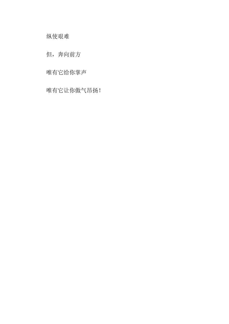 运动会通讯稿3000米3篇_第3页