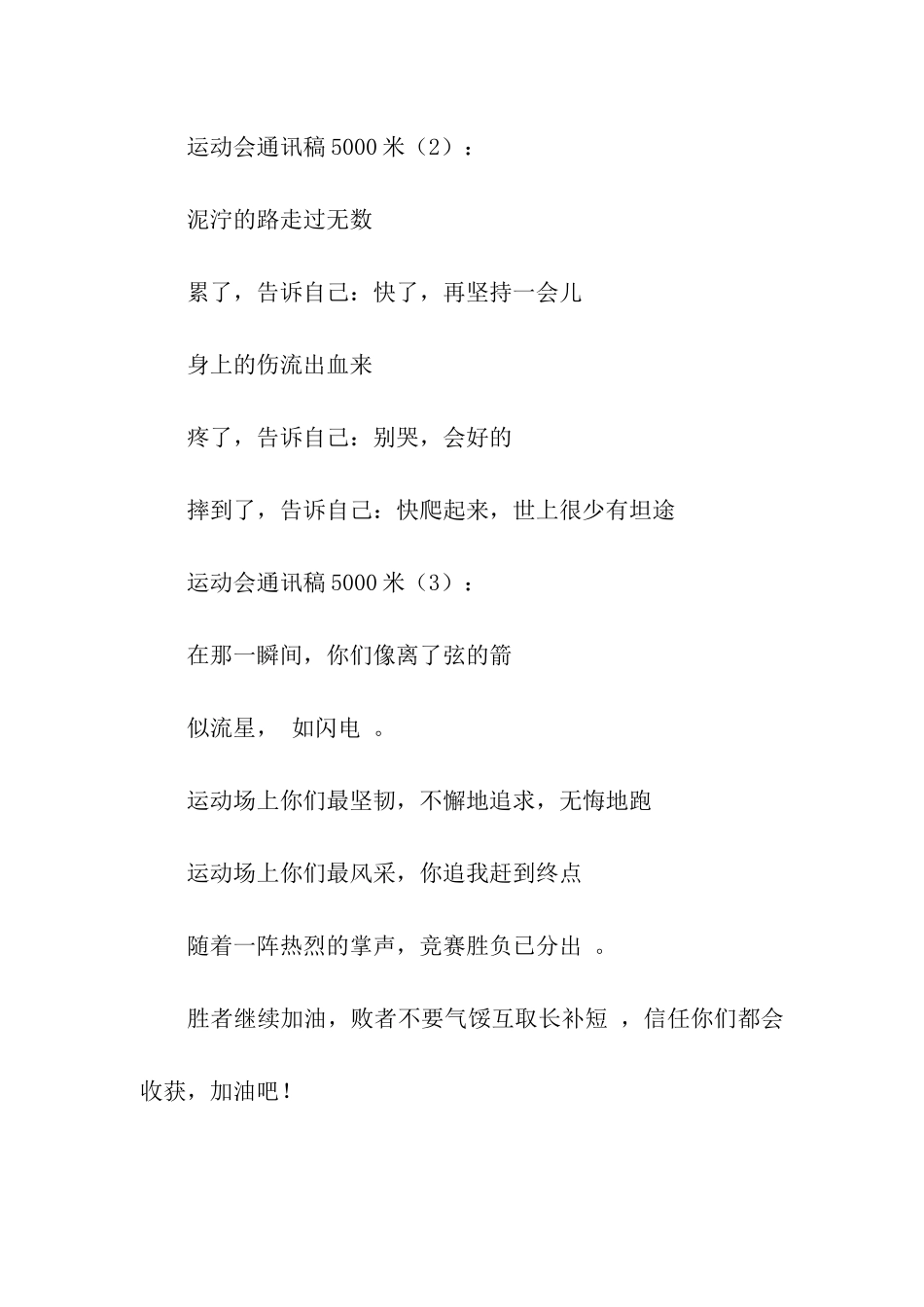 运动会通讯稿5000米3篇_第2页