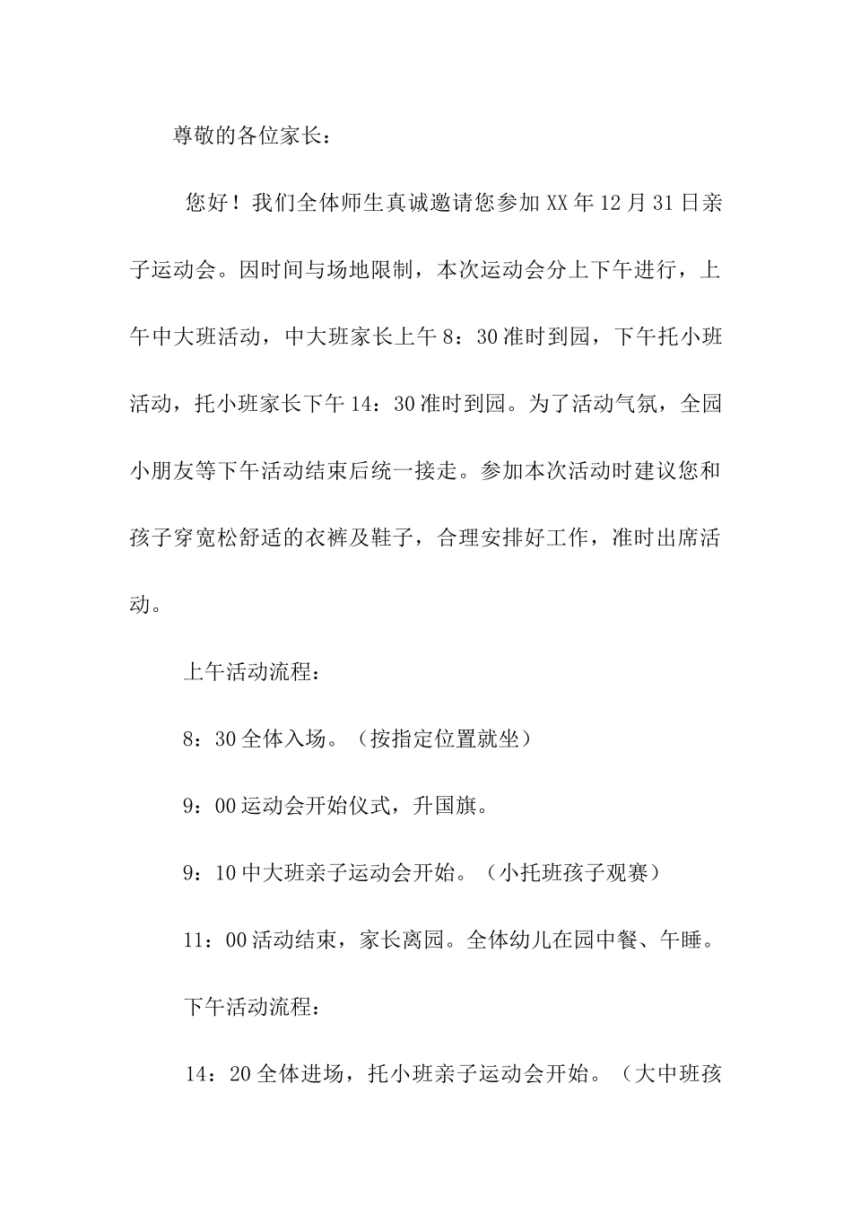 运动会邀请函_第2页