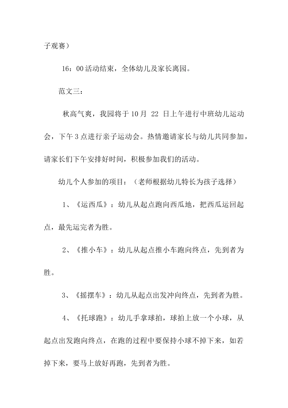 运动会邀请函_第3页