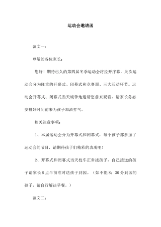 运动会邀请函
