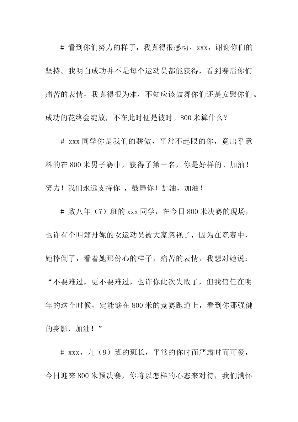 运动会通讯稿800米_第2页