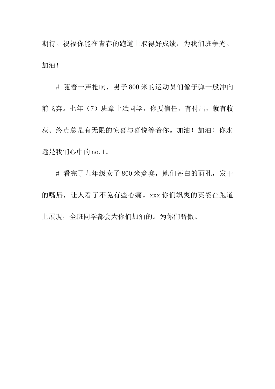 运动会通讯稿800米_第3页