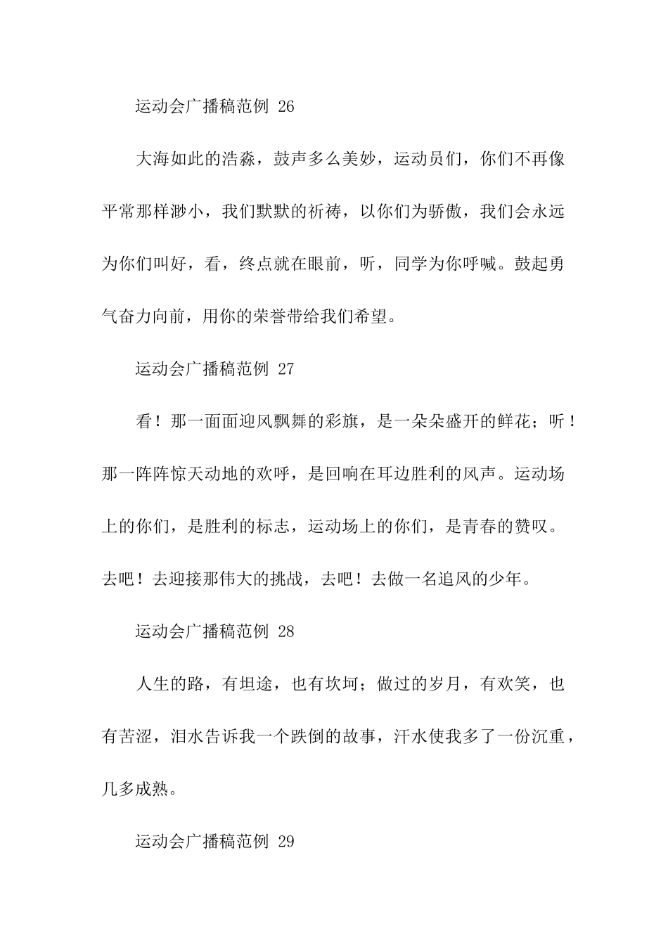 运动会通讯稿范文_第2页