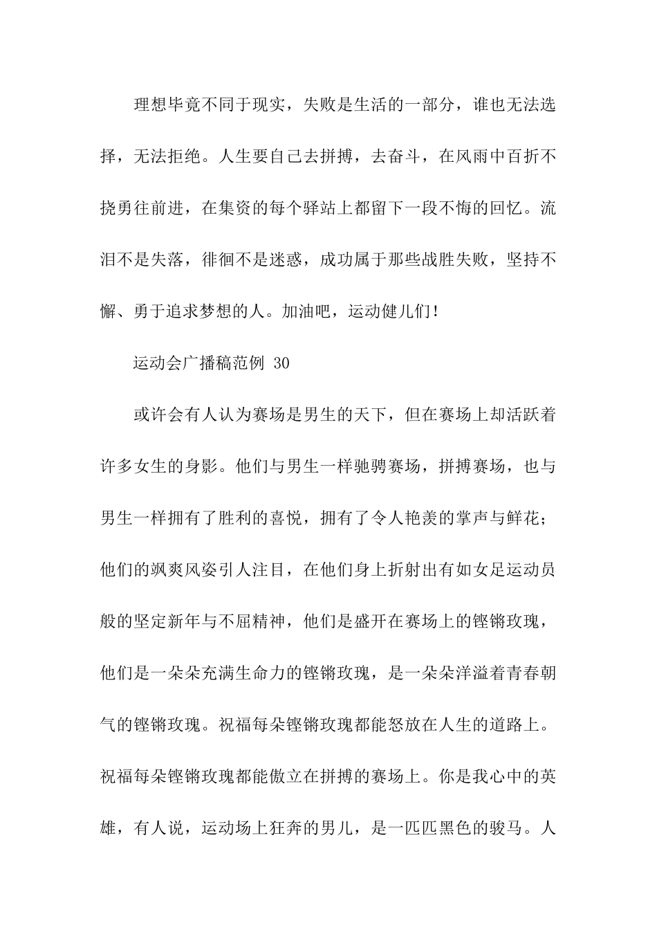 运动会通讯稿范文_第3页