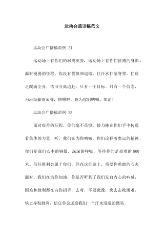 运动会通讯稿范文
