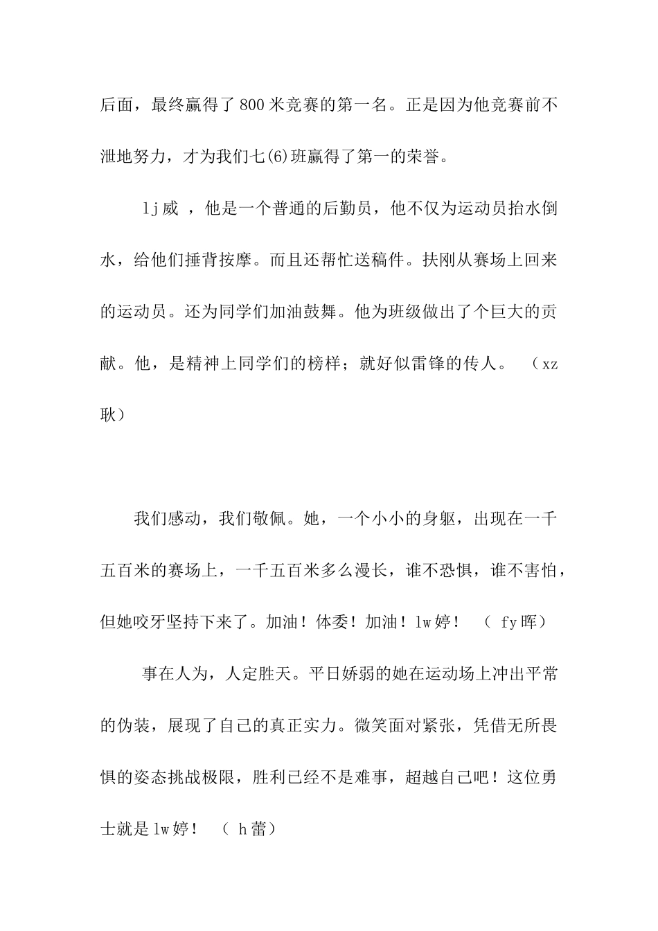 运动会颁奖词_第3页